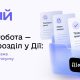 У Дії з'явився новий розділ Робота: чим він корисний