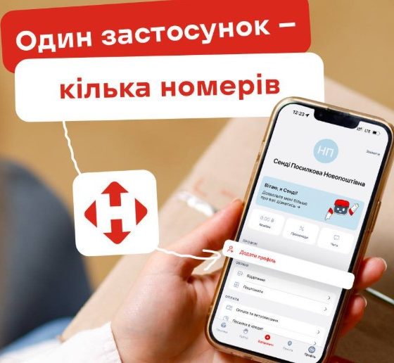 «Нова пошта» запровадила нову функцію в застосунку