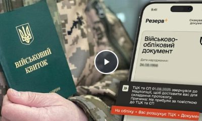 Розшук у «Резерв+» за кордоном: як дистанційно врегулювати статус без візиту до ТЦК