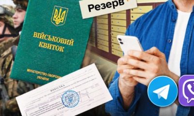 Навіть одне повідомлення про місце перебування працівників ТЦК у Telegram або Viber може привернути увагу правоохоронців та стати підставою для кримінального розслідування.