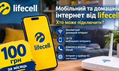 Мобільний та домашній інтернет за 100 грн від lifecell: хто може підключити