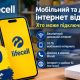 Мобільний та домашній інтернет за 100 грн від lifecell: хто може підключити